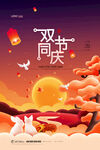 中秋贺卡宣传