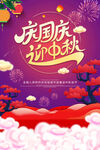 中秋贺卡广告