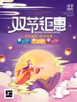 中秋展板设计