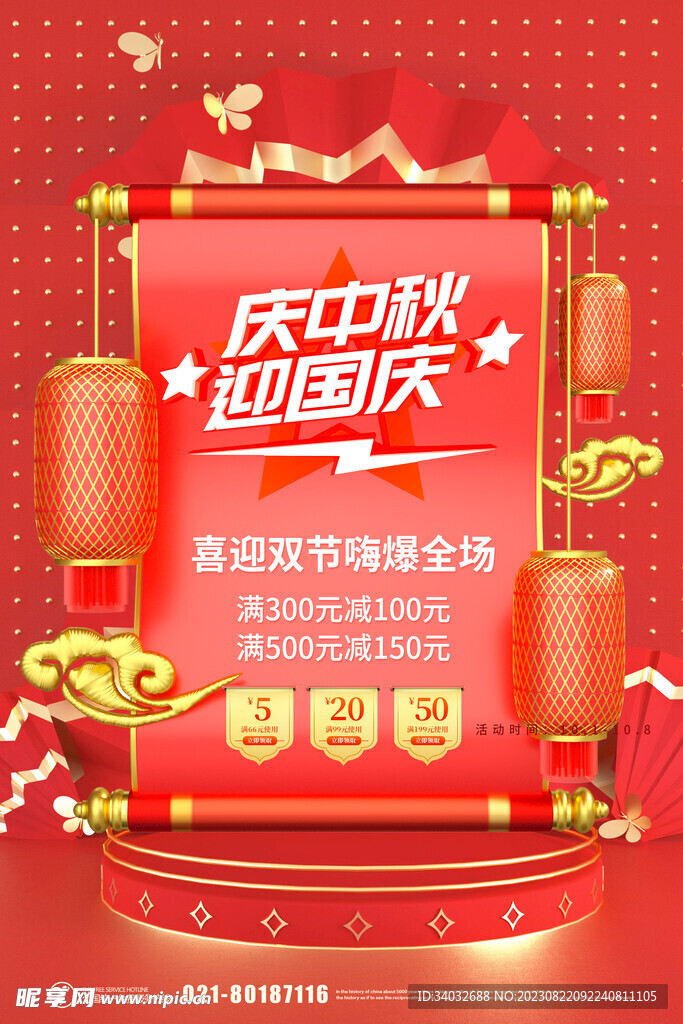 中秋活动