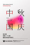 中秋背景广告