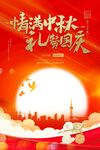 欢度中秋模板