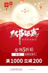 欢度中秋促销