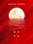 欢度中秋海报