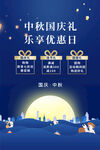 中秋展板优惠
