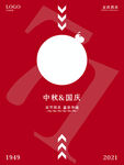 中秋单页