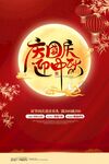 中秋佳节单页