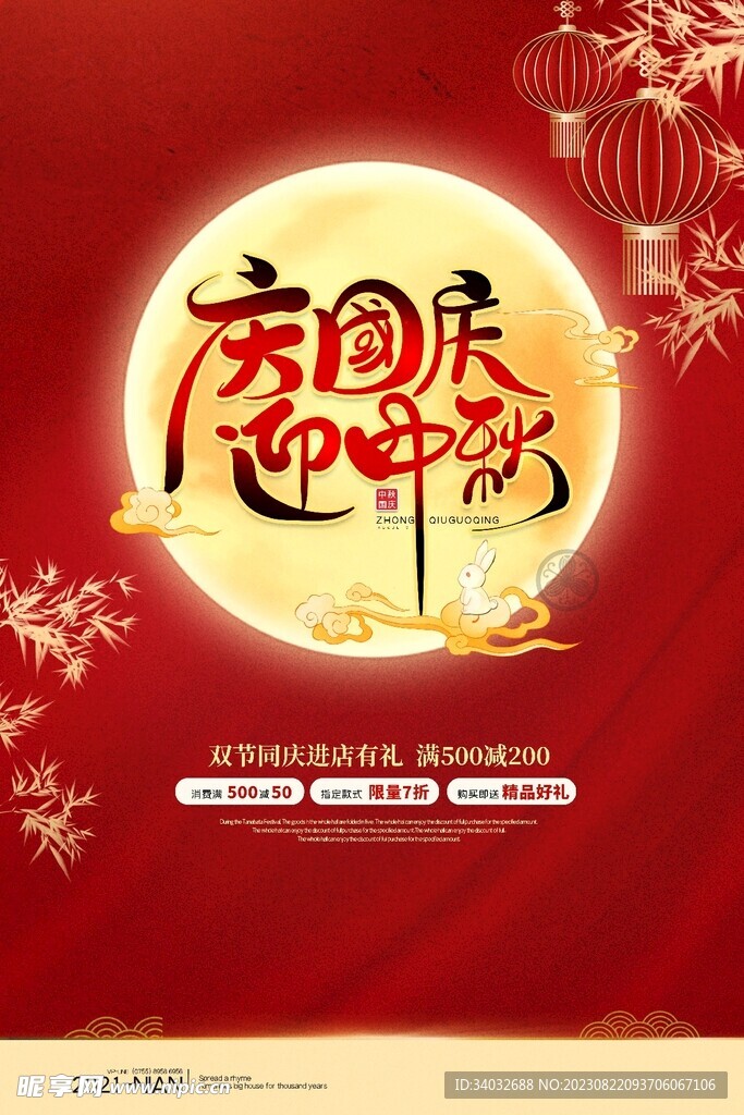 中秋佳节单页
