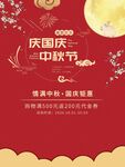 中秋佳节广告