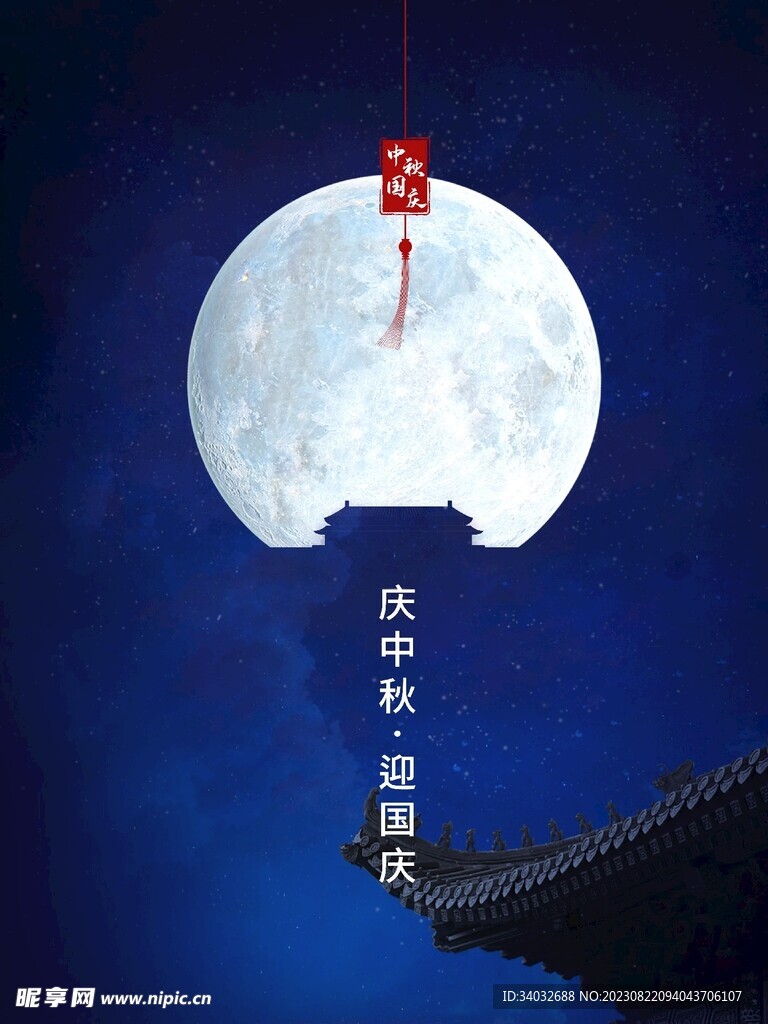 月满中秋主题