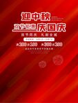 中秋展板广告
