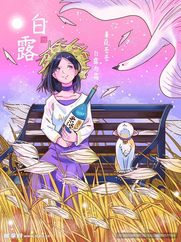 白露朋友圈素材