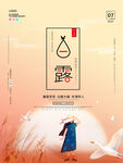 白露海报素材