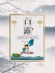 白露展板设计