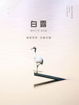 白露简约展架