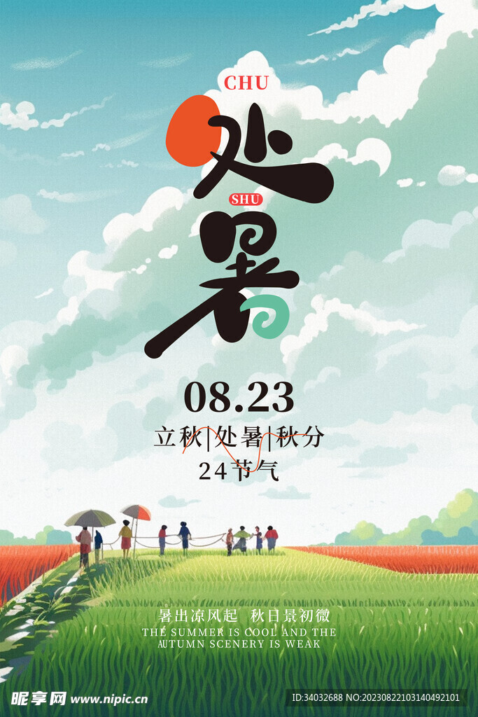 高端节气展板