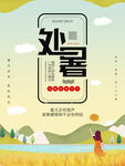 处暑图片微信