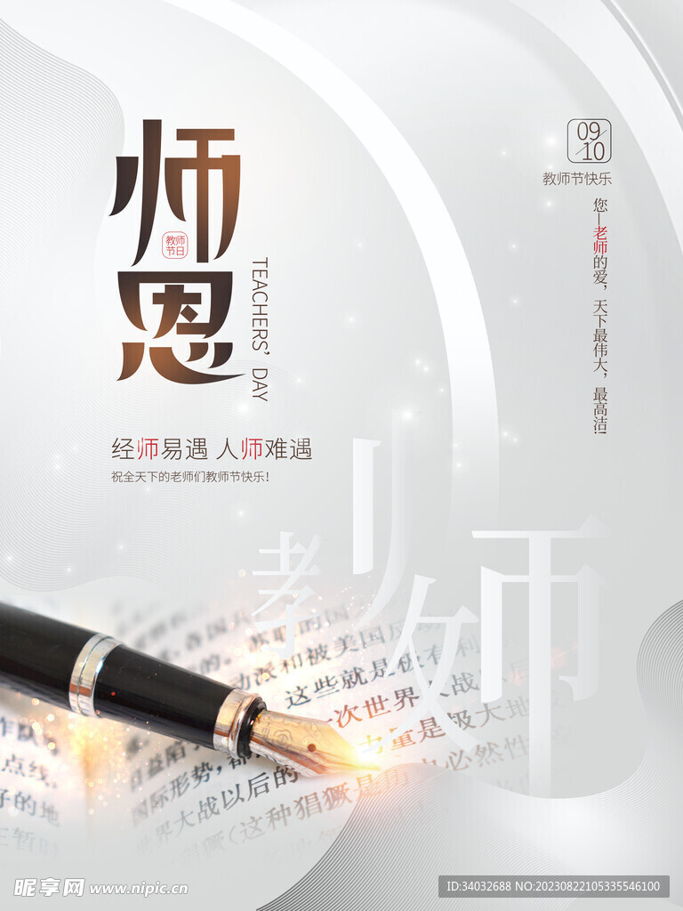 教师节素材