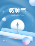 教师节展板