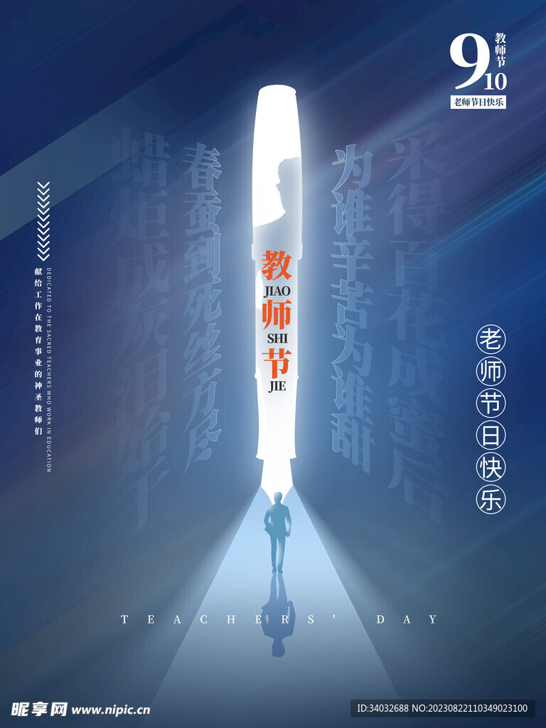 教师节海报