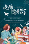 教师节辛苦了