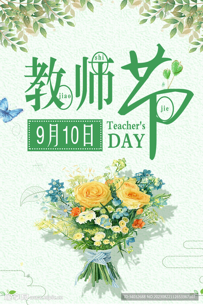 教师节海报