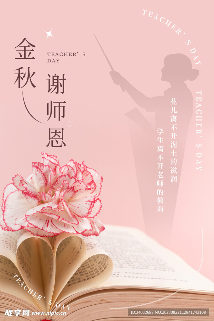 教师节海报宣传