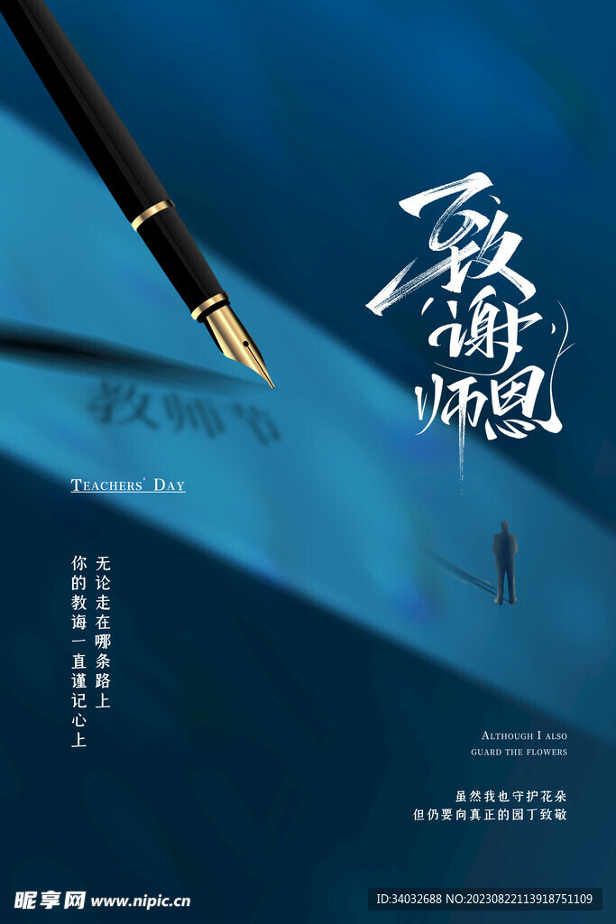 教师节快乐宣传设计