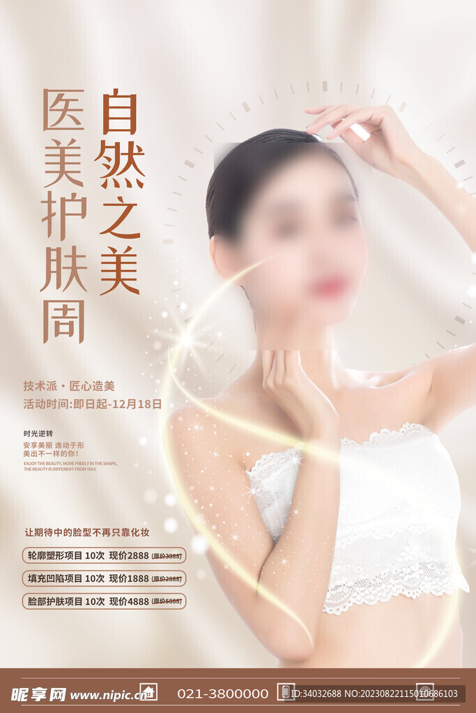 美容图片