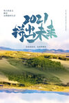 正能量海报素材