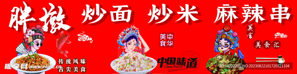 炒米 炒面 麻辣串