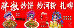 国风 炒饼炒河粉 扎啤