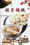 饺子馄饨版面