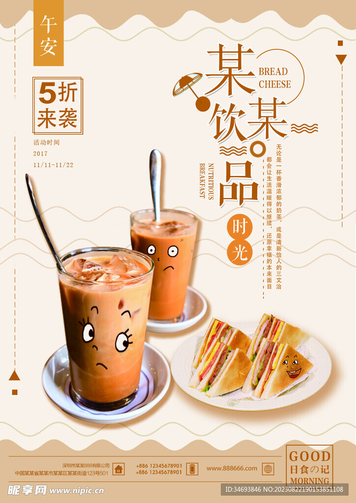 饮品五折来袭