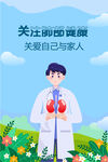 关爱肺部海报