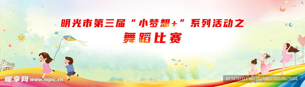 少儿舞蹈比赛