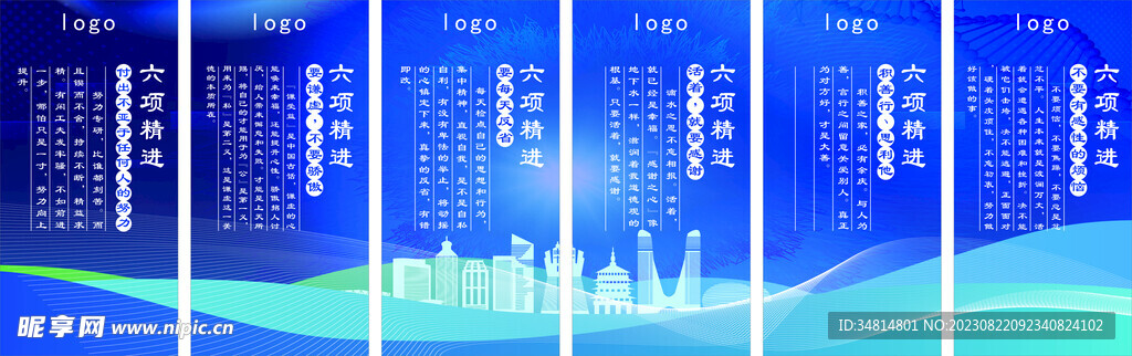六项精进 