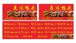 美味鸭头 美食车