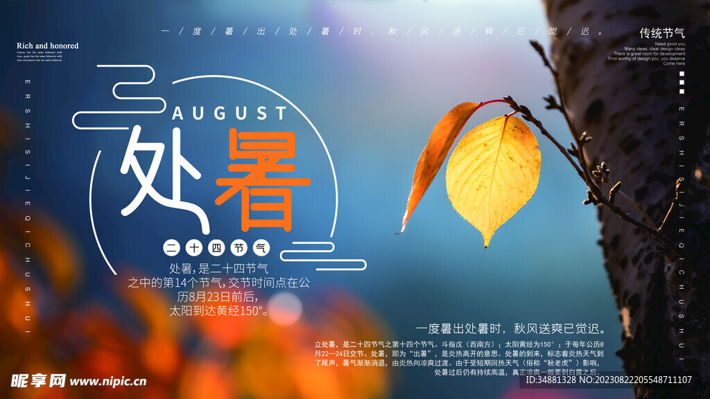 二十四节气宣传