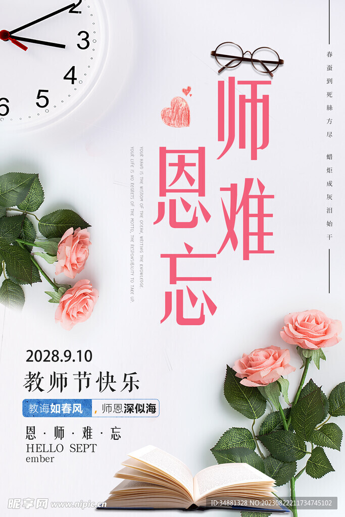 教师节广告