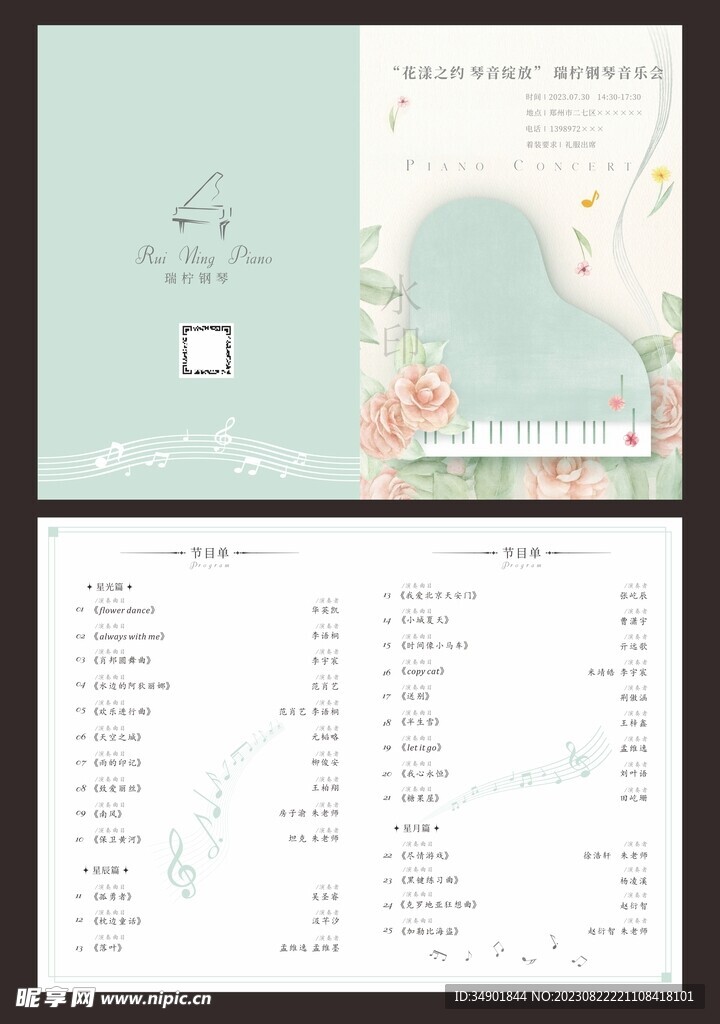 钢琴音乐会节目单
