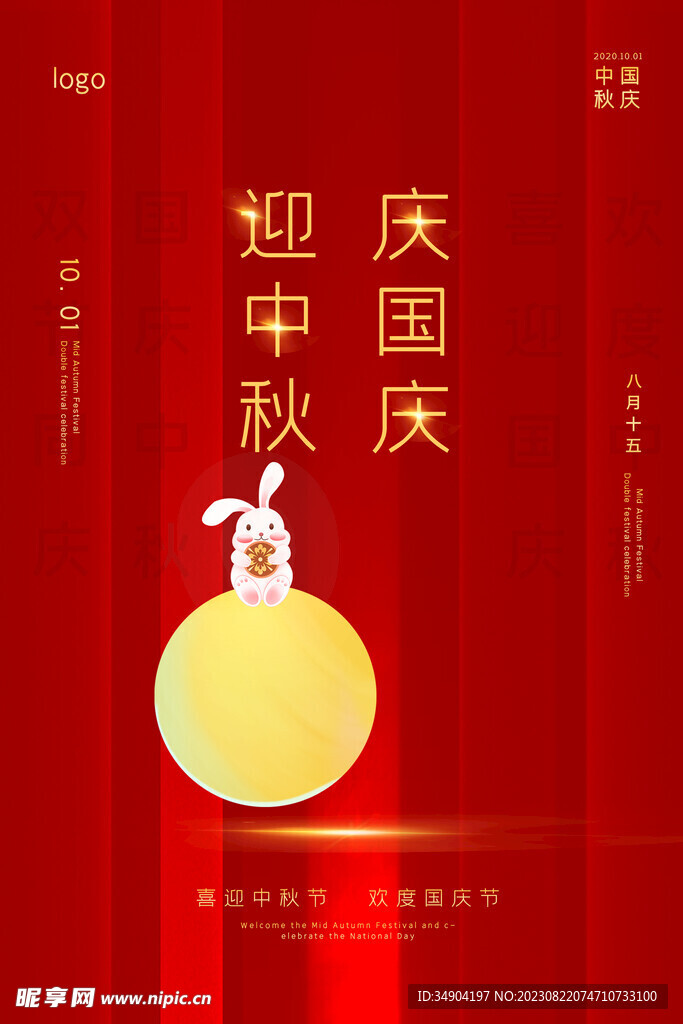 中秋节展板