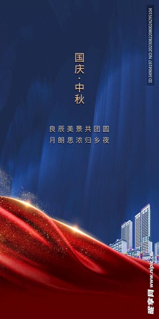 中秋活动宣传