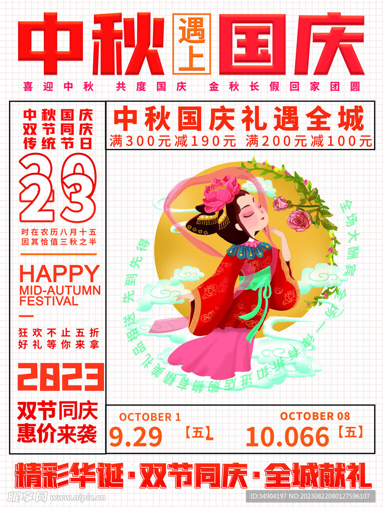 中秋活动