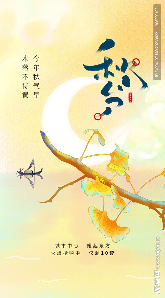 秋分背景
