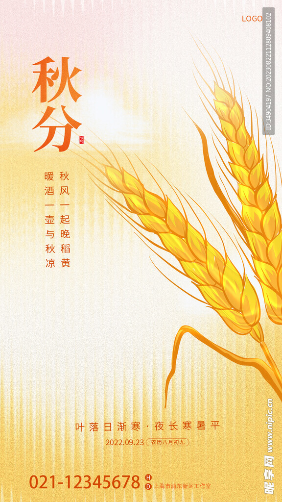 秋分背景素材