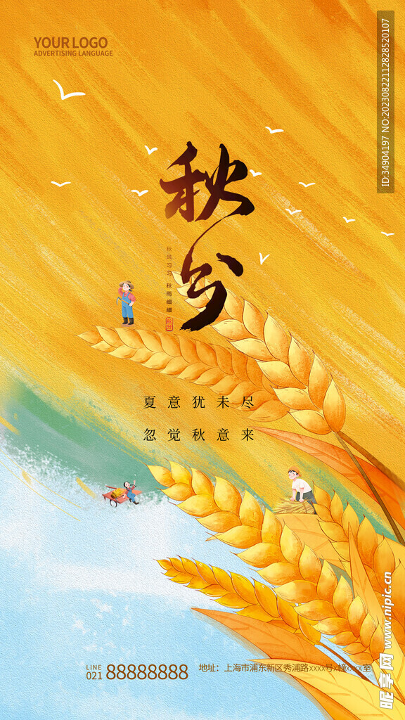 秋分背景模板