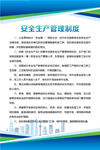 安全生产管理制度