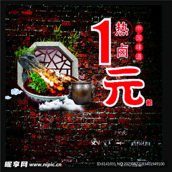 热卤