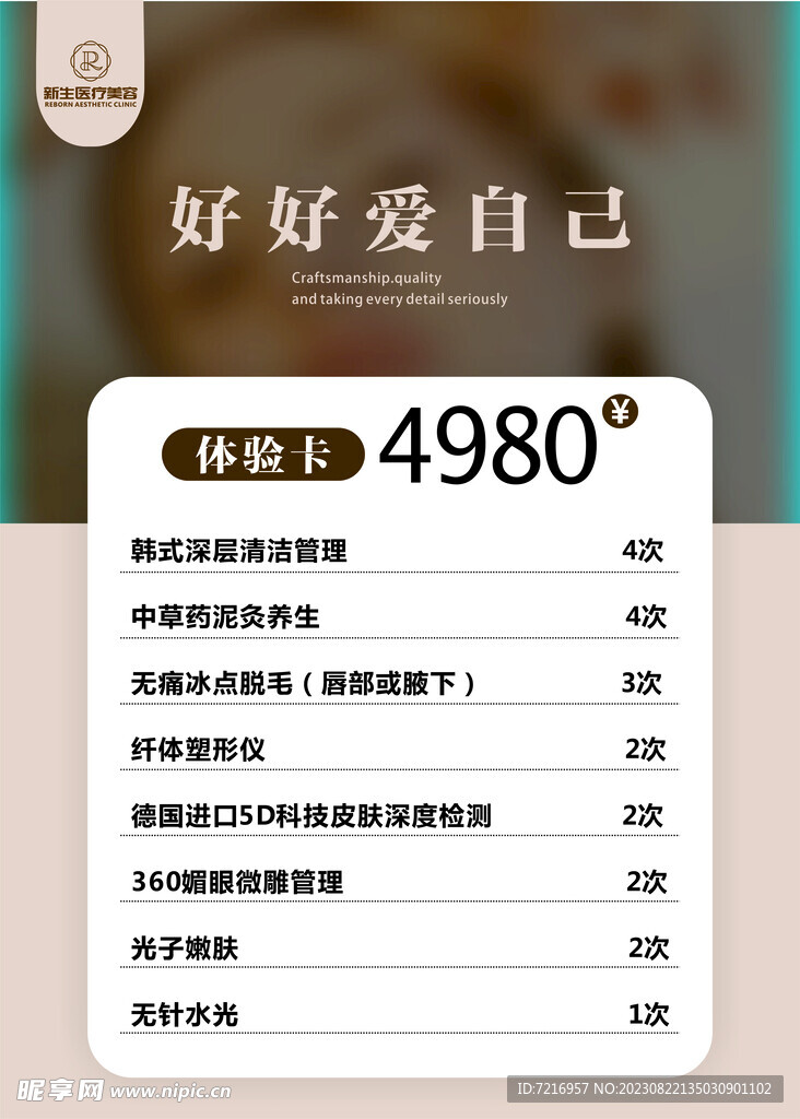 医美海报
